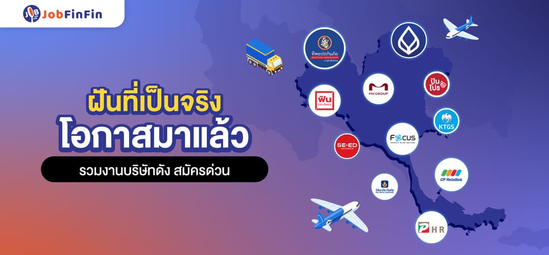 รวมงานบริษัทยอดนิยม